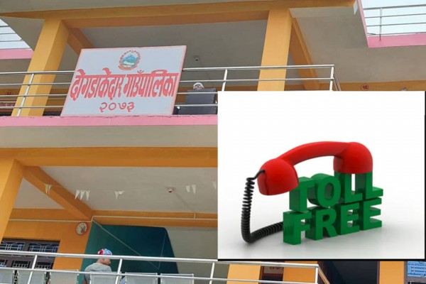 बैतडीको दोगडाकेदार गाउँपालिकामा  टोलफ्री नम्बर सञ्चालन